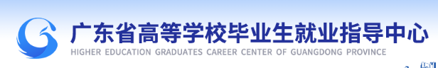 广东学生就业创业